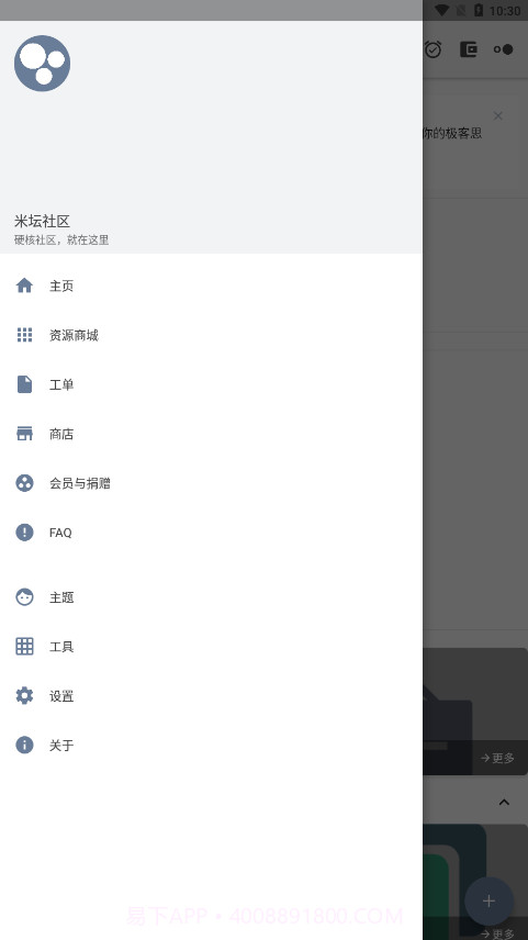 米坛工具安卓正版截图1 米坛工具安卓正版截图1