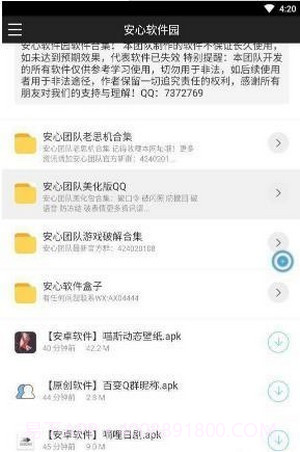 安心软件园截图1 安心软件园截图1