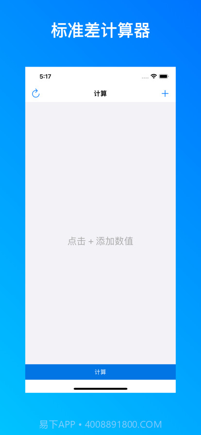 标准差计算器截图3