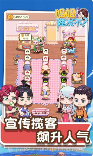 理发店模拟器截图1 理发店模拟器截图1
