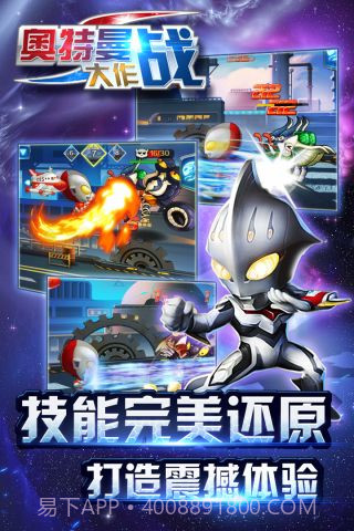 凹凸曼大作战截图5 凹凸曼大作战截图5