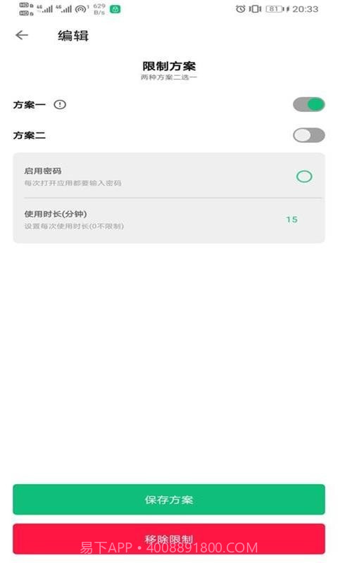 优优应用锁截图4 优优应用锁截图4