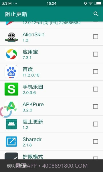 阻止更新模块截图2 阻止更新模块截图2