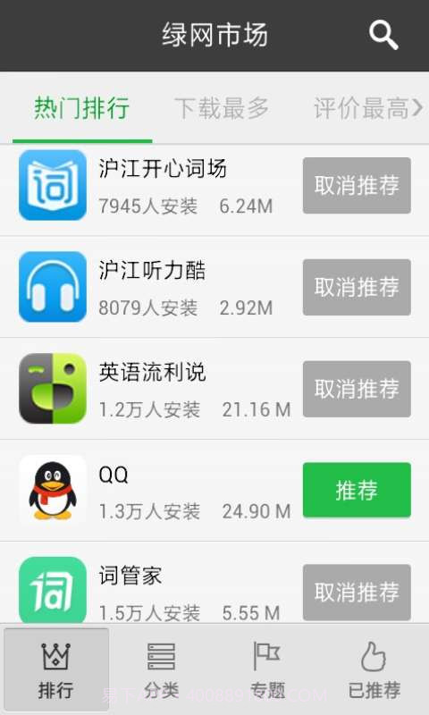 天翼绿网-孩子端截图3