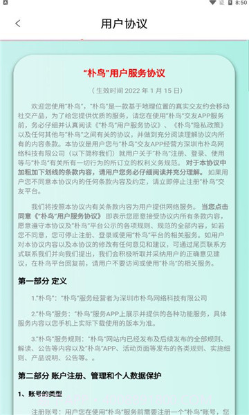 朴鸟交友截图2 朴鸟交友截图2