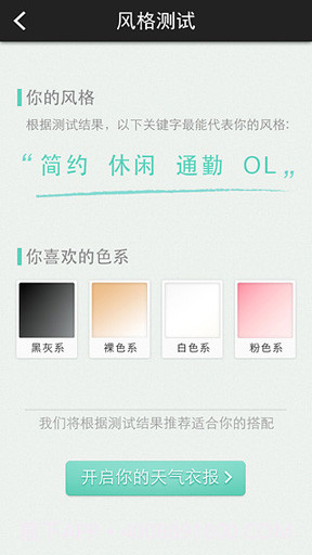 天气衣报截图5 天气衣报截图5