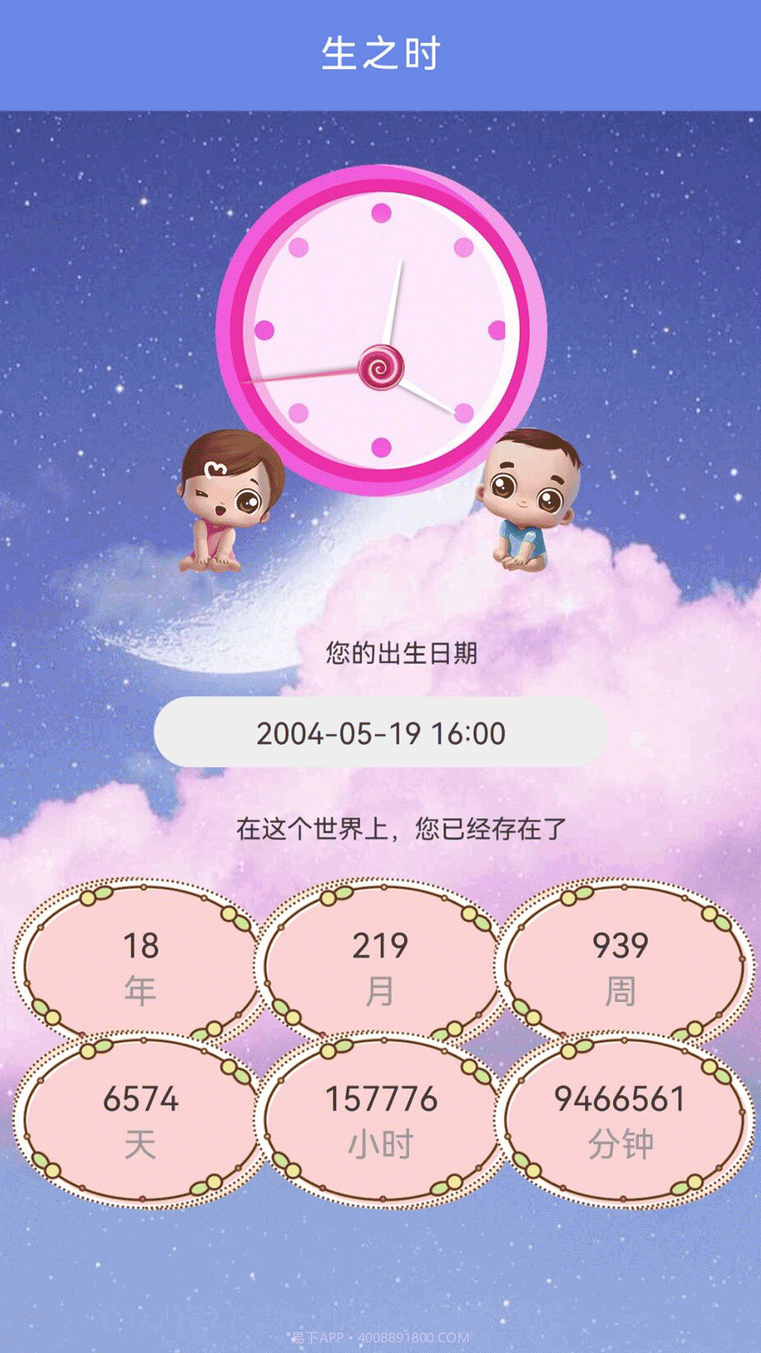 我的时间计划截图3