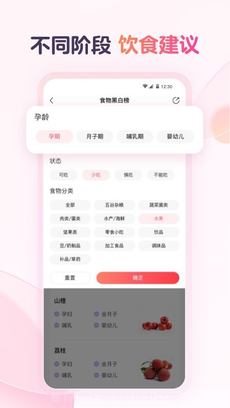 宝宝树食物通截图2 宝宝树食物通截图2