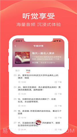 FM收音机电台截图2