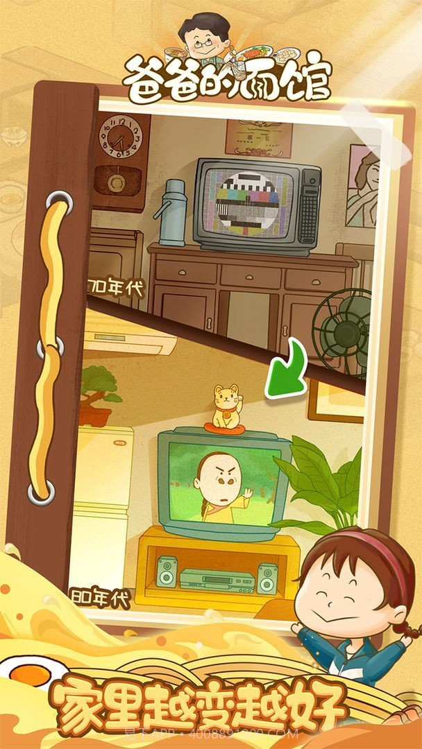 爸爸的面馆内置菜单截图4