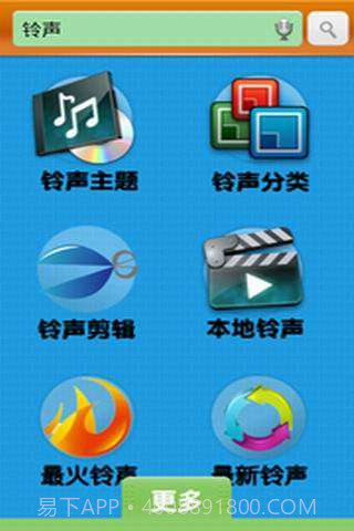 时尚铃声截图1 时尚铃声截图1