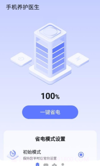 手机养护医生截图1 手机养护医生截图1