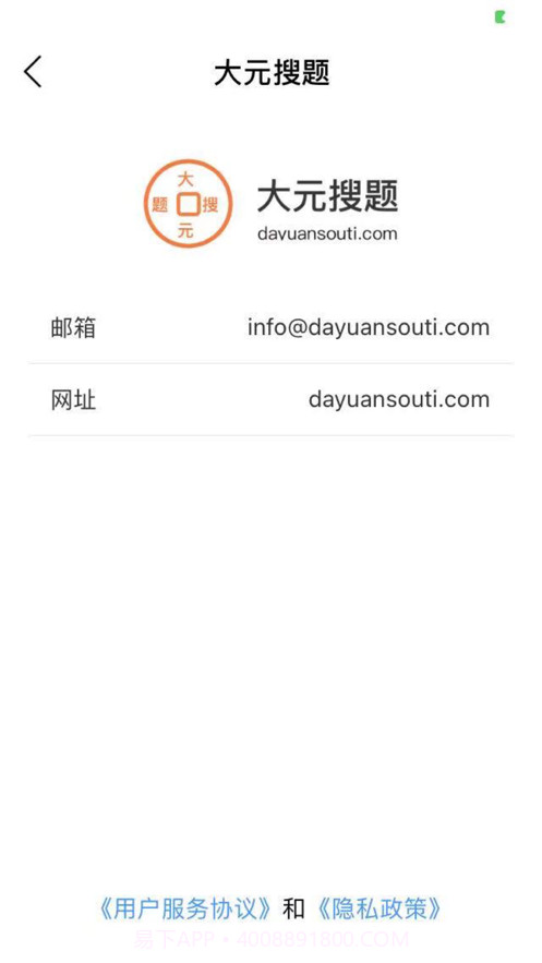 大元搜题截图5 大元搜题截图5