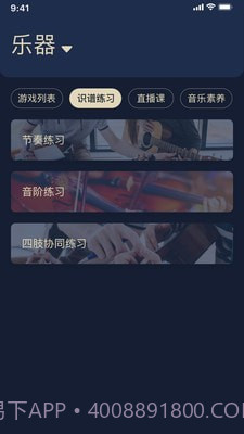 传艺圃器乐篇截图1 传艺圃器乐篇截图1