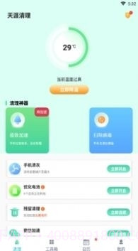 天涯清理截图2