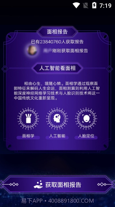 扫脸算命神器截图3 扫脸算命神器截图3