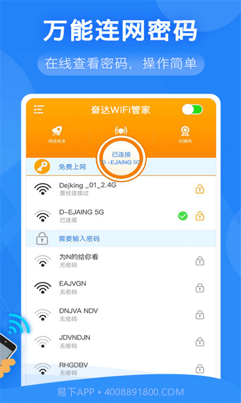 奋达WiFi管家截图1 奋达WiFi管家截图1