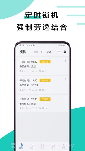 远离手机极速版(快捷手机锁机)V3.9.16 安卓最新版截图3 远离手机极速版(快捷手机锁机)V3.9.16 安卓最新版截图3