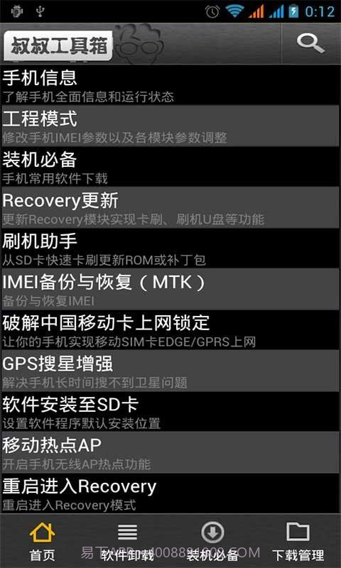移动叔叔MTK工具箱截图2 移动叔叔MTK工具箱截图2