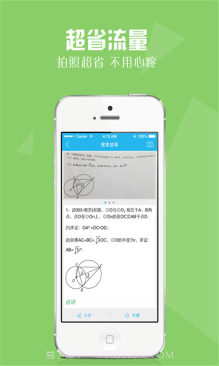作业好帮手截图4