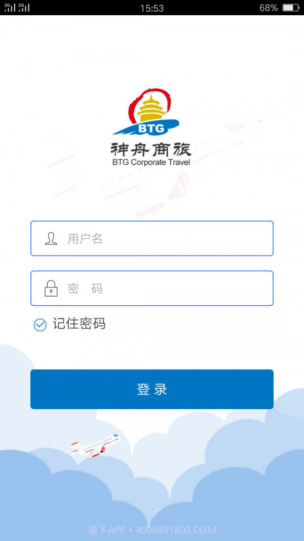 神舟商旅截图1 神舟商旅截图1