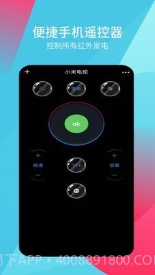超全能遥控器截图3