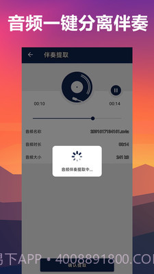 人声分离截图2 人声分离截图2