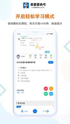 爱提提高考截图1 爱提提高考截图1