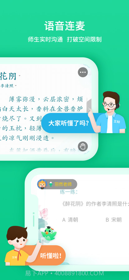 2022立知课堂学生版截图2