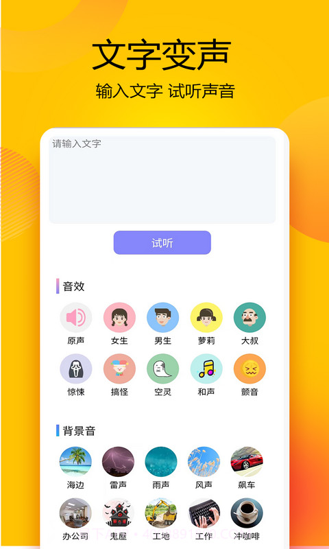 变声器语音精灵截图3 变声器语音精灵截图3