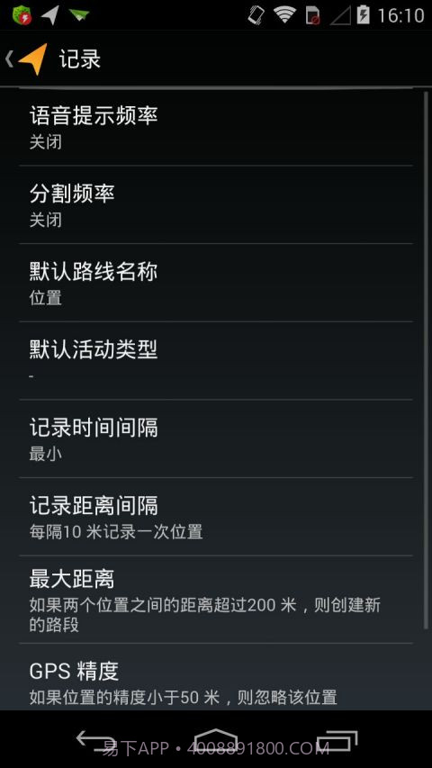 我的足迹MyTracks截图4 我的足迹MyTracks截图4