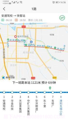 宿州智慧公交截图2 宿州智慧公交截图2