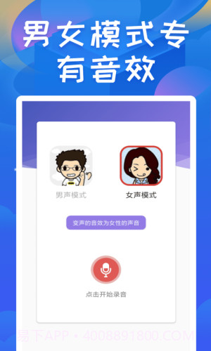 陶陶变声器官方版截图4
