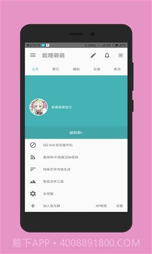 妮哩萌萌截图2 妮哩萌萌截图2