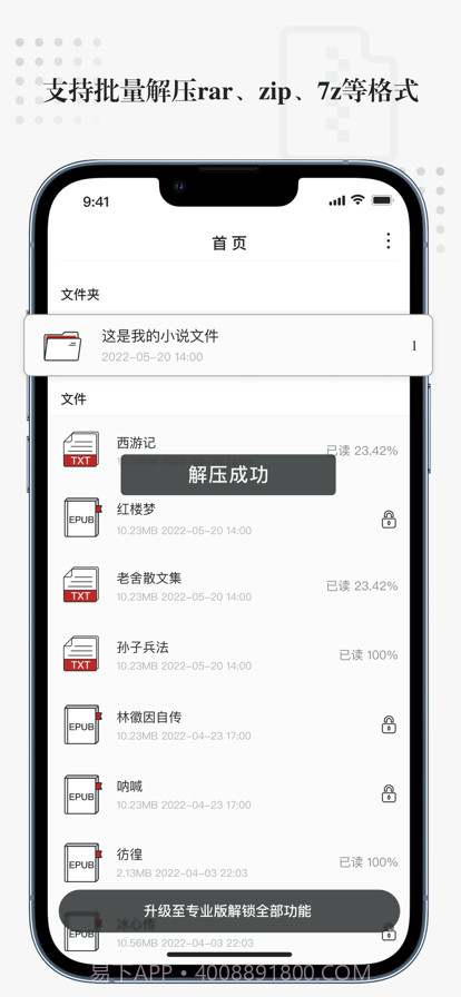 万能电子书阅读器截图5