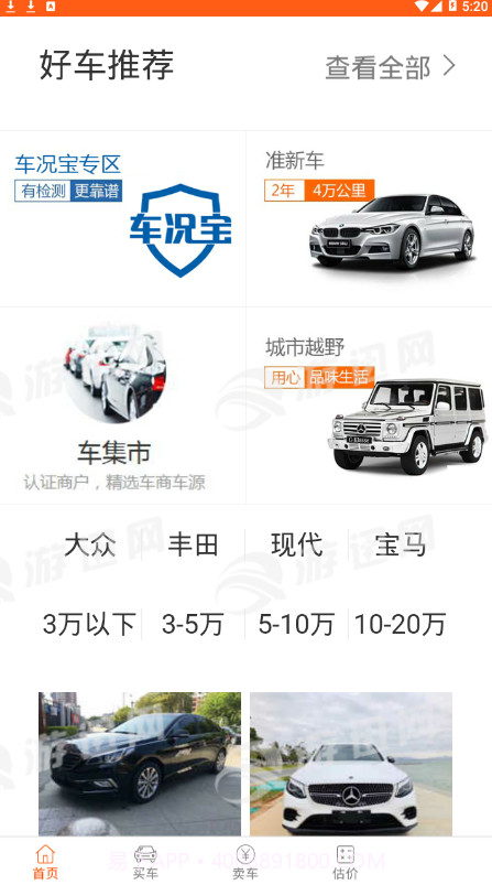 牛牛二手车截图3