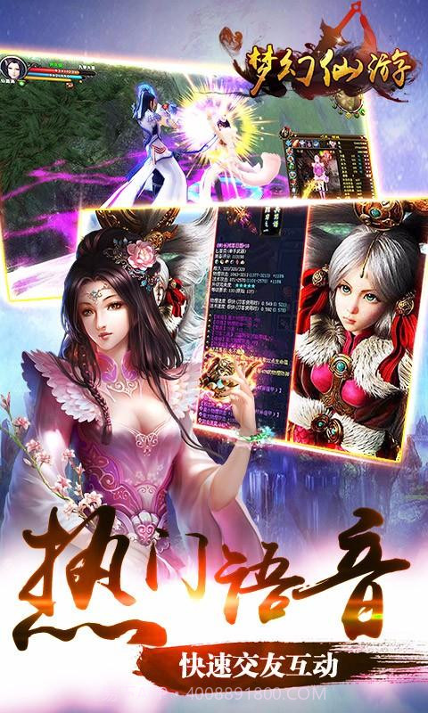 梦幻仙游截图2 梦幻仙游截图2
