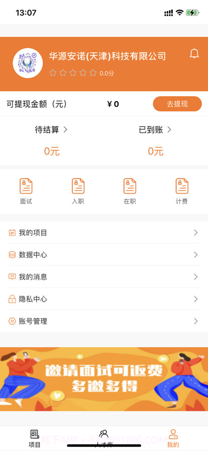 派盟招聘渠道版截图2