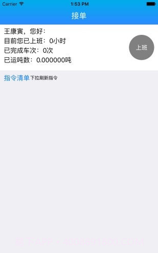 包钢好司机包钢版截图1