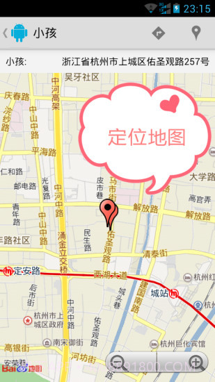 定位宝截图1 定位宝截图1