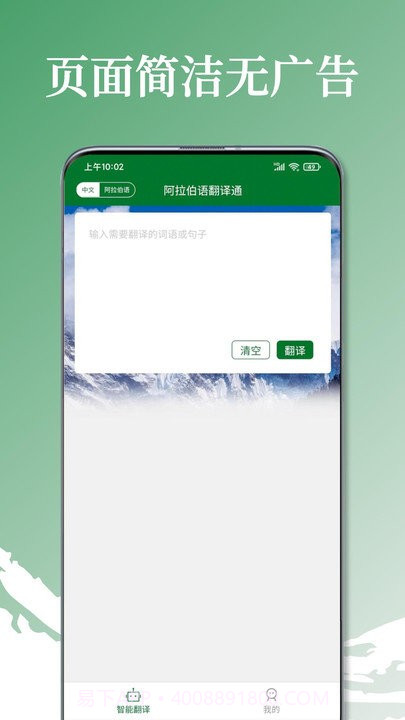 阿拉伯语翻译通截图1