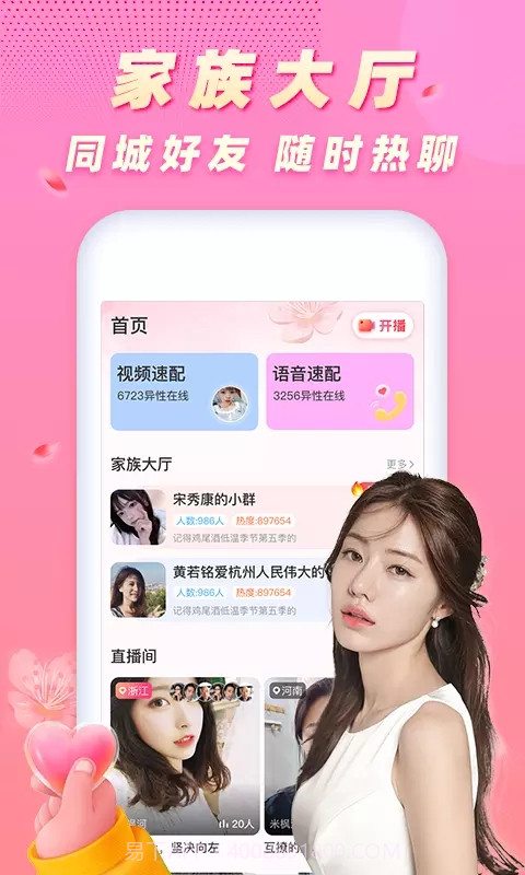 遇桃花截图2 遇桃花截图2