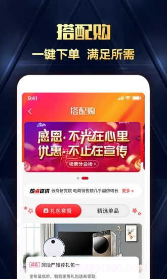 互助购app截图2
