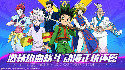 猎人&times;猎人截图1