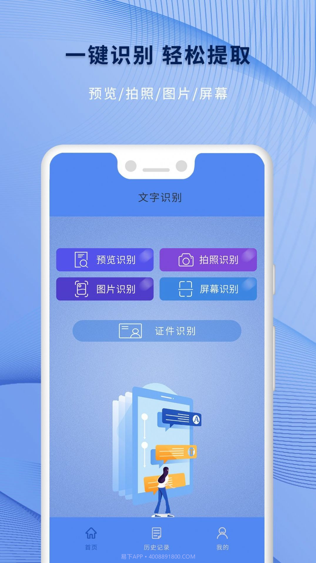 全力文字识别王截图4 全力文字识别王截图4