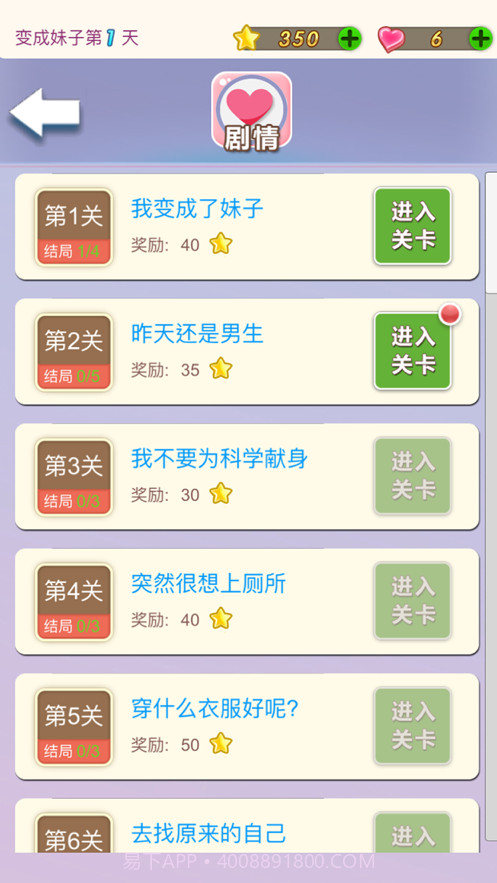 我变成了妹子截图3