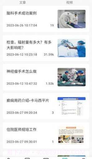 患教和随访截图2