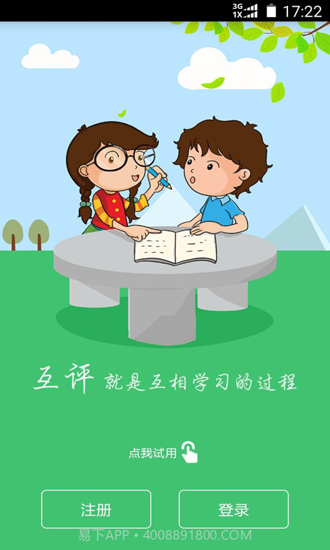互评互学截图1 互评互学截图1