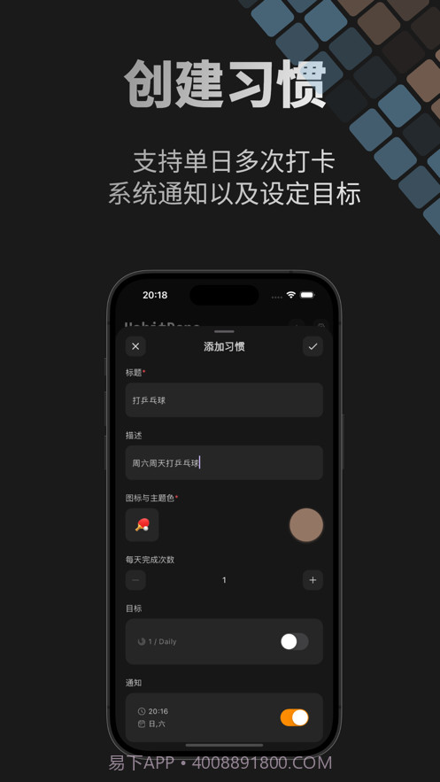 HabitDone截图2