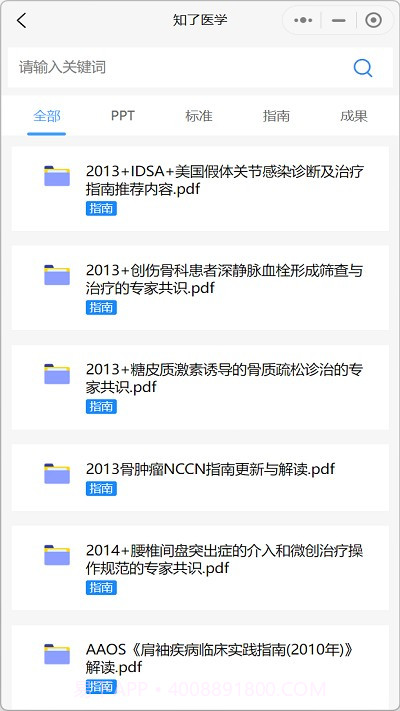 知了医学截图3 知了医学截图3